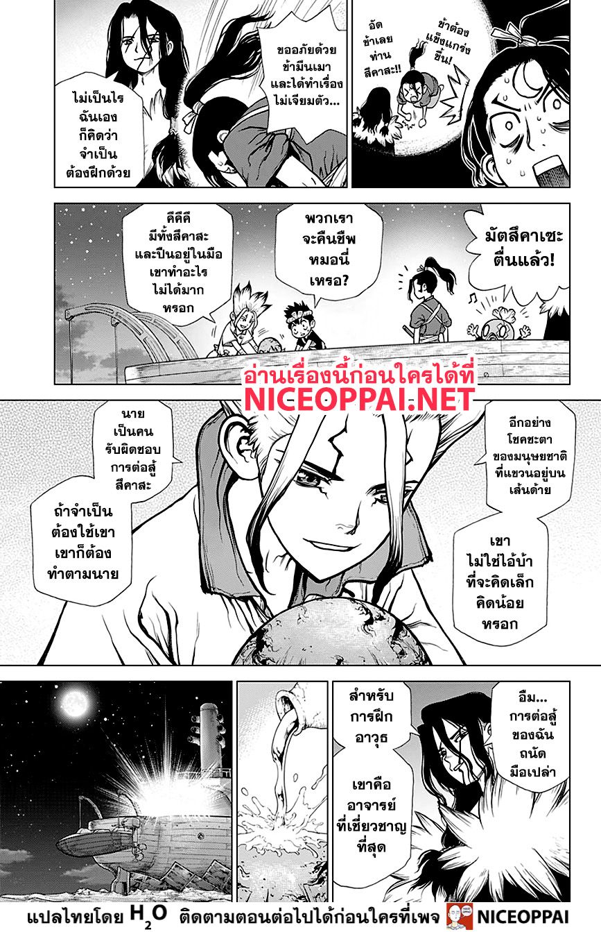 Dr.Stone 146-BAR FRANÇOIS ~ฺBITTER SIDE~