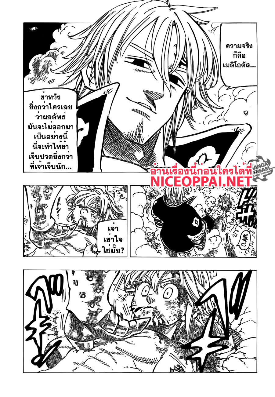Nanatsu no Taizai 175-แด่เมลิโอดัสผู้เป็นที่รักของข้า