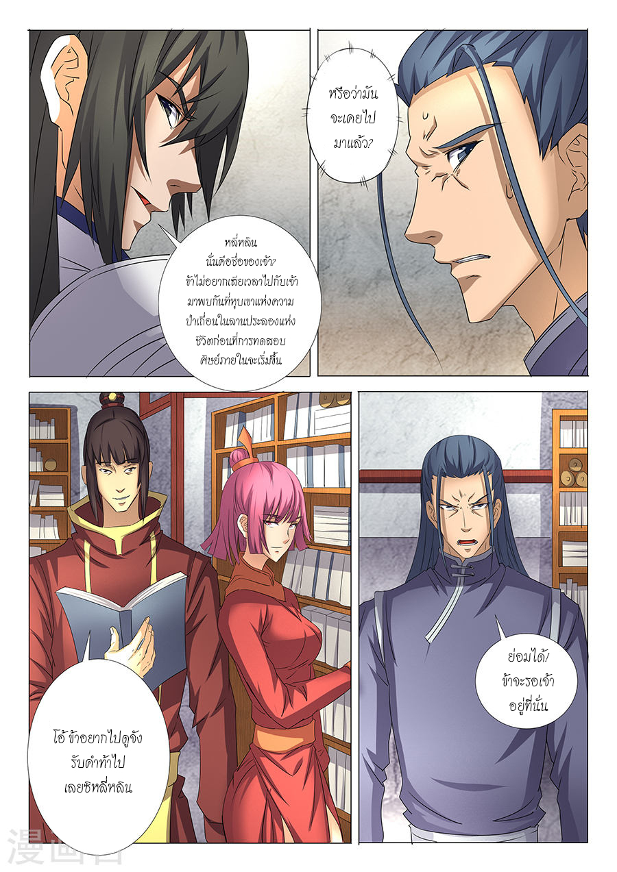 God of Martial Arts 82-ดาบแห่งสวรรค์