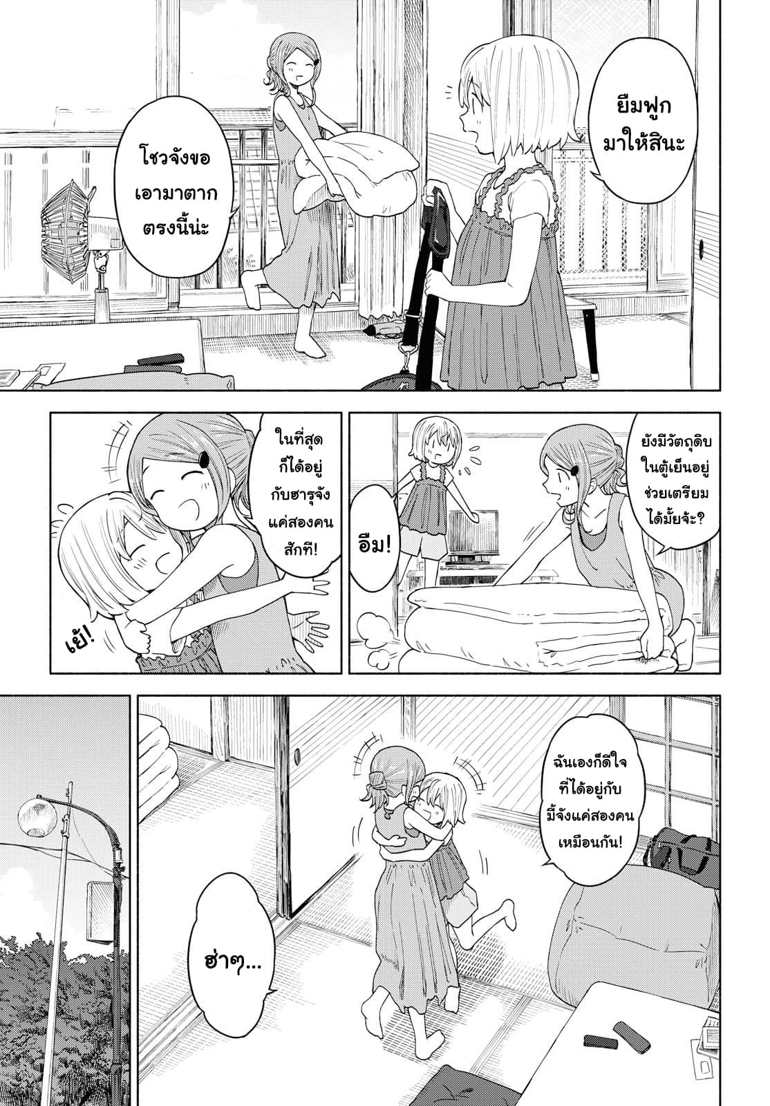 Tsurezure Biyori 14-รสชาติที่ซ่อนอยู่