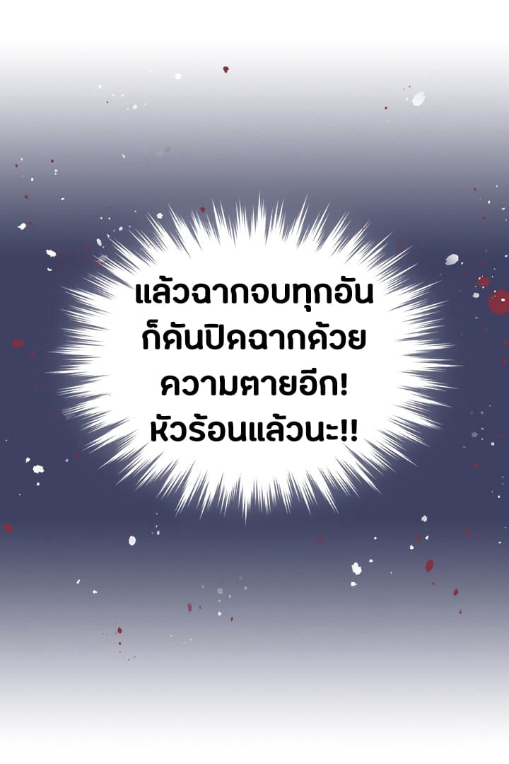 Death Is The Only Ending For The Villainess เกมรักอันตรายของนางร้าย 2-2