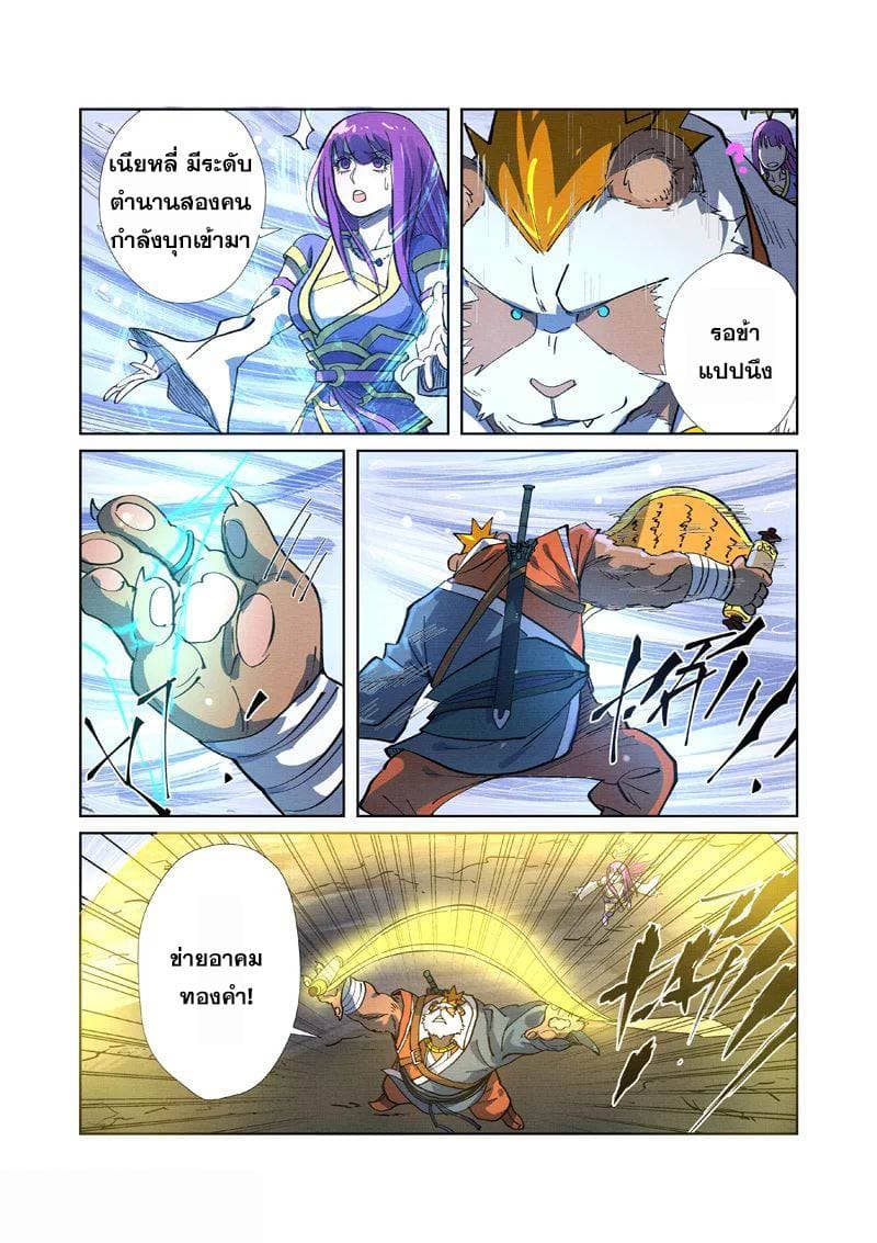 Tales of Demons and Gods 258-258