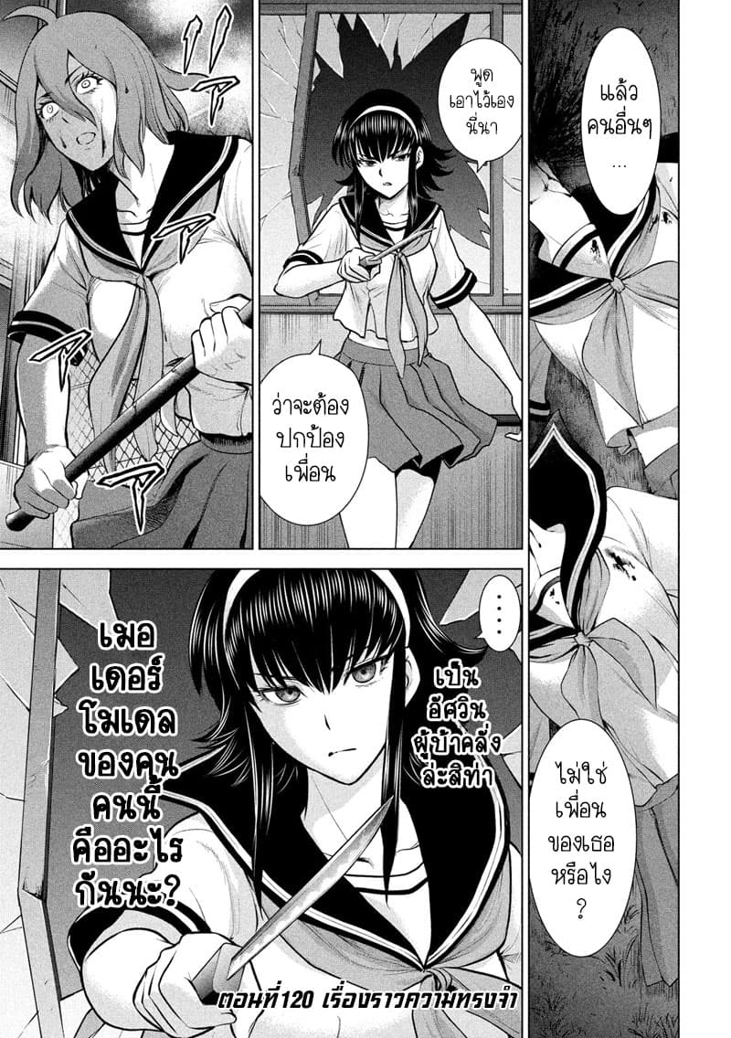 Satanophany 120-เรื่องราวความทรงจำ