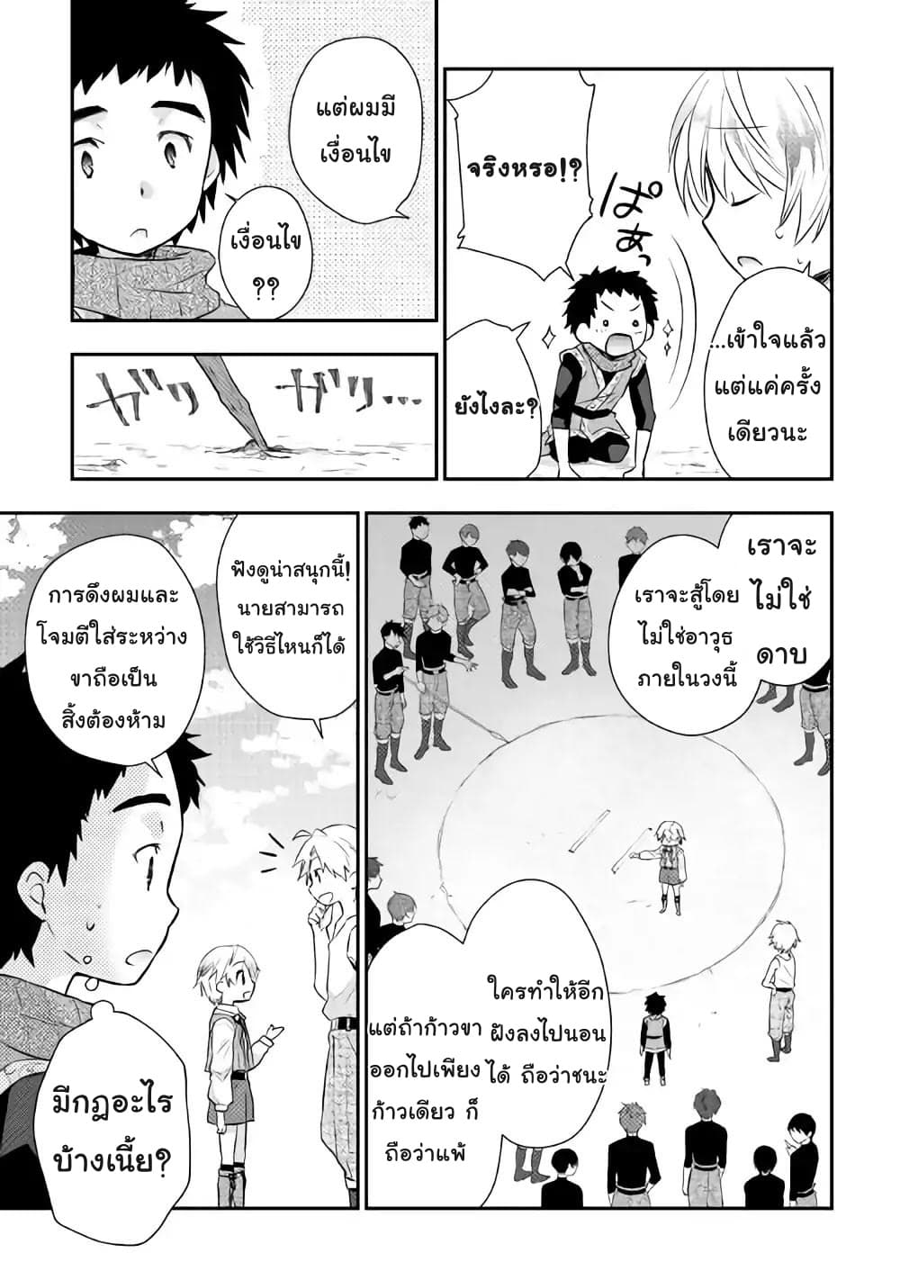 Tensei Ouji wa Daraketai ได้เกิดใหม่เป็นเจ้าชายทั้งที แต่ดันอยากขี้เกียจซะงั้น!? 4-4