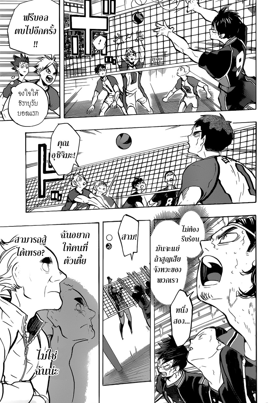 Haikyuu!! 183-คนที่ต้องการ