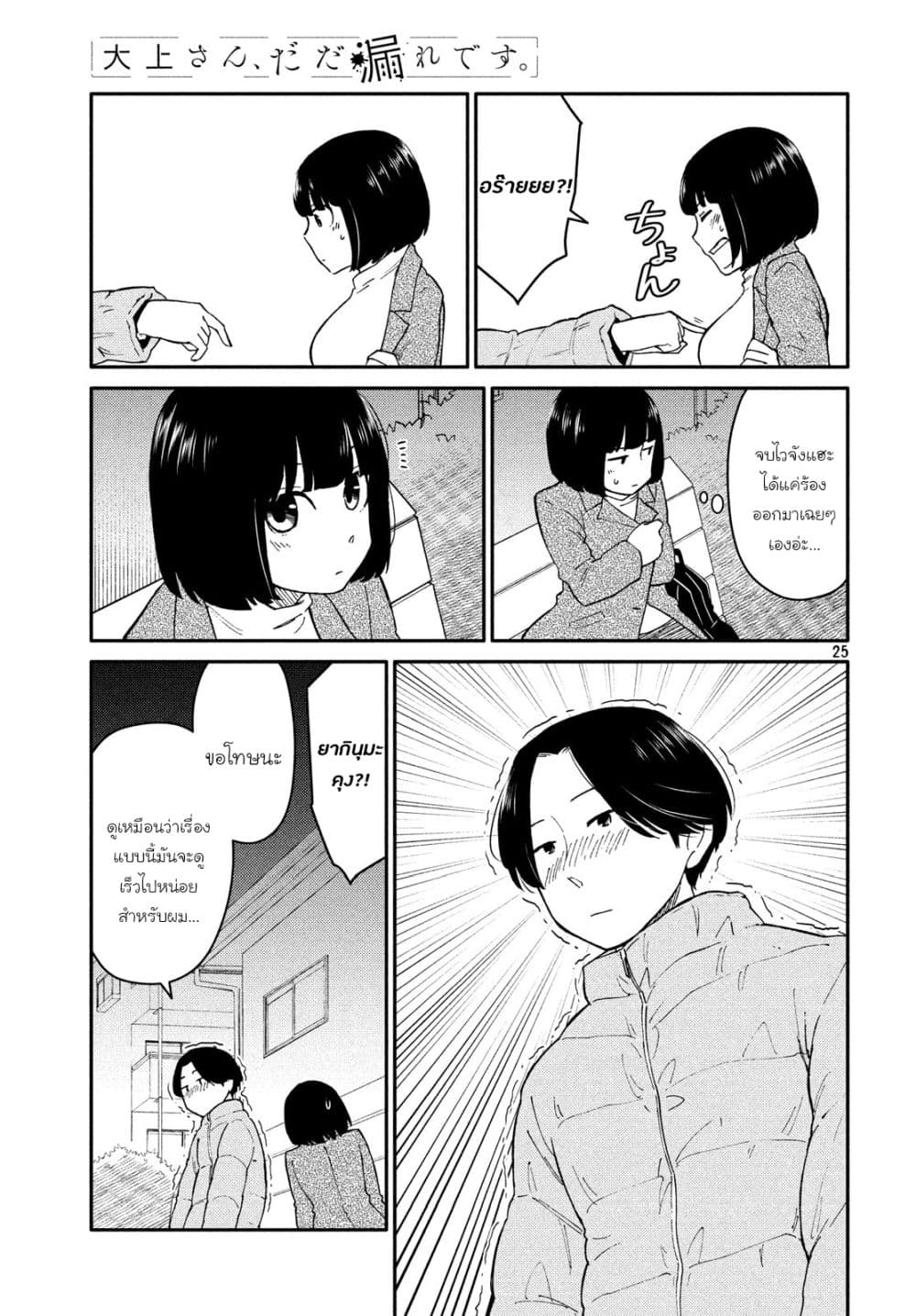 Oogami-san, Dadamore desu 27-คริสต์มาสที่มาถึงโดยไม่มีเรื่องให้เสียใจ n