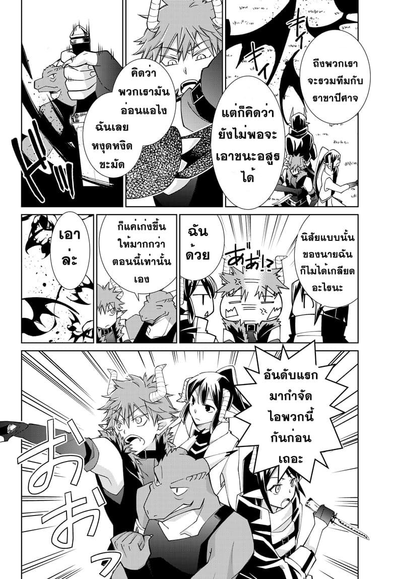 Jishou! Heibon Mazoku no Eiyuu Life: B-kyuu Mazoku nano ni Cheat Dungeon wo Tsukutteshimatta Kekka 19-19