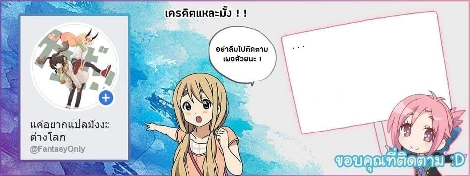 Isekai Nonbiri Nouka ชีวิตเกษตรตามใจ ในต่างโลก 53-53