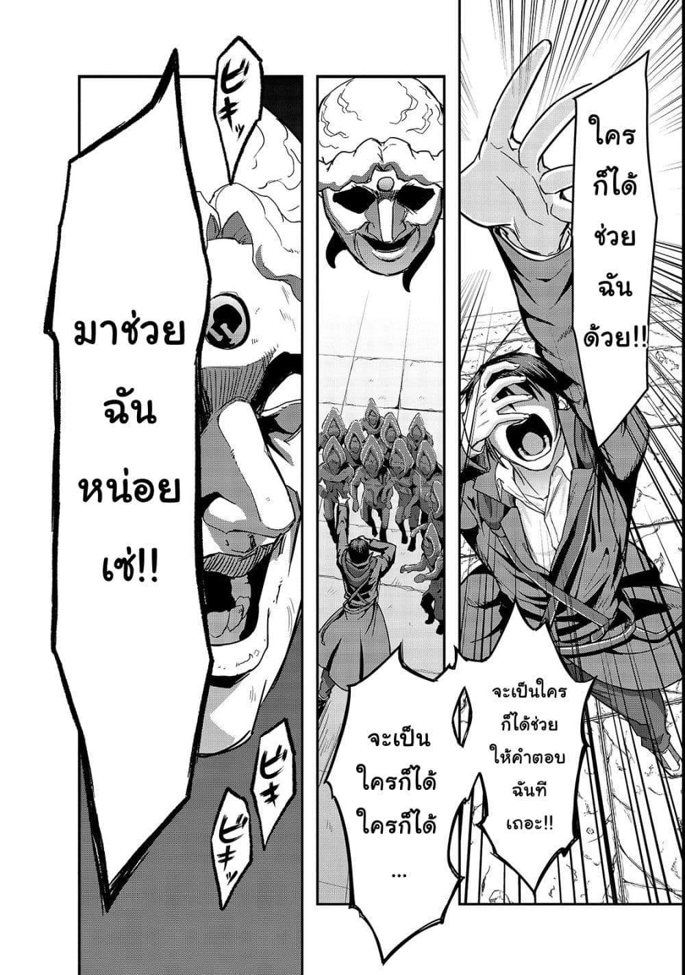 Hazure Waku no Joutai Ijou Skill de Saikyou ni Natta Ore ga Subete wo Juurin Suru made 4-โซลอีทเตอร์