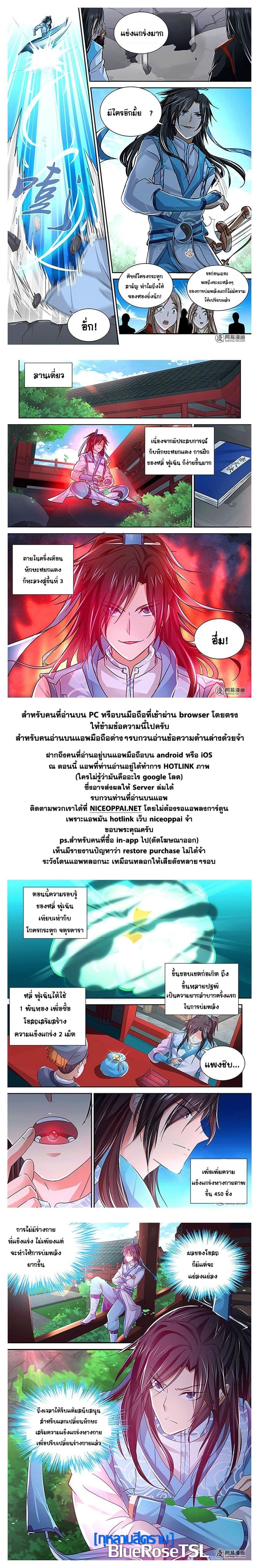 Yong Heng Zhi Zun เปิดบันทึก ราชาอมตะ 16-16