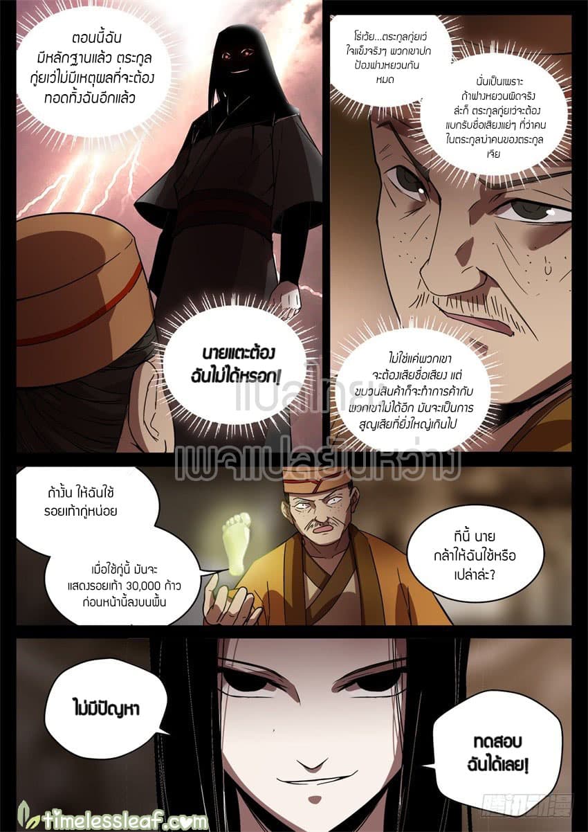 Master of Gu เทพปีศาจ​หวนคืน 49-49