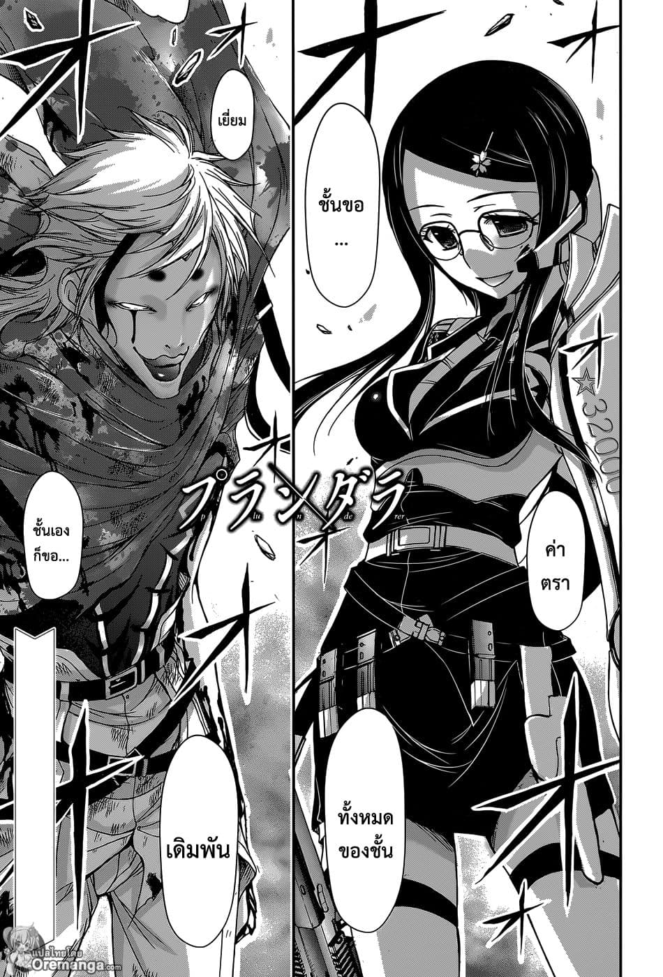 Plunderer 10-หวีผมของชั้นอย่างอ่อนโยน
