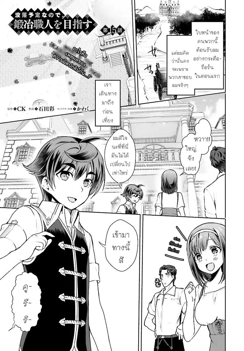 Botsuraku Youtei Nanode, Kajishokunin wo Mezasu 15-15