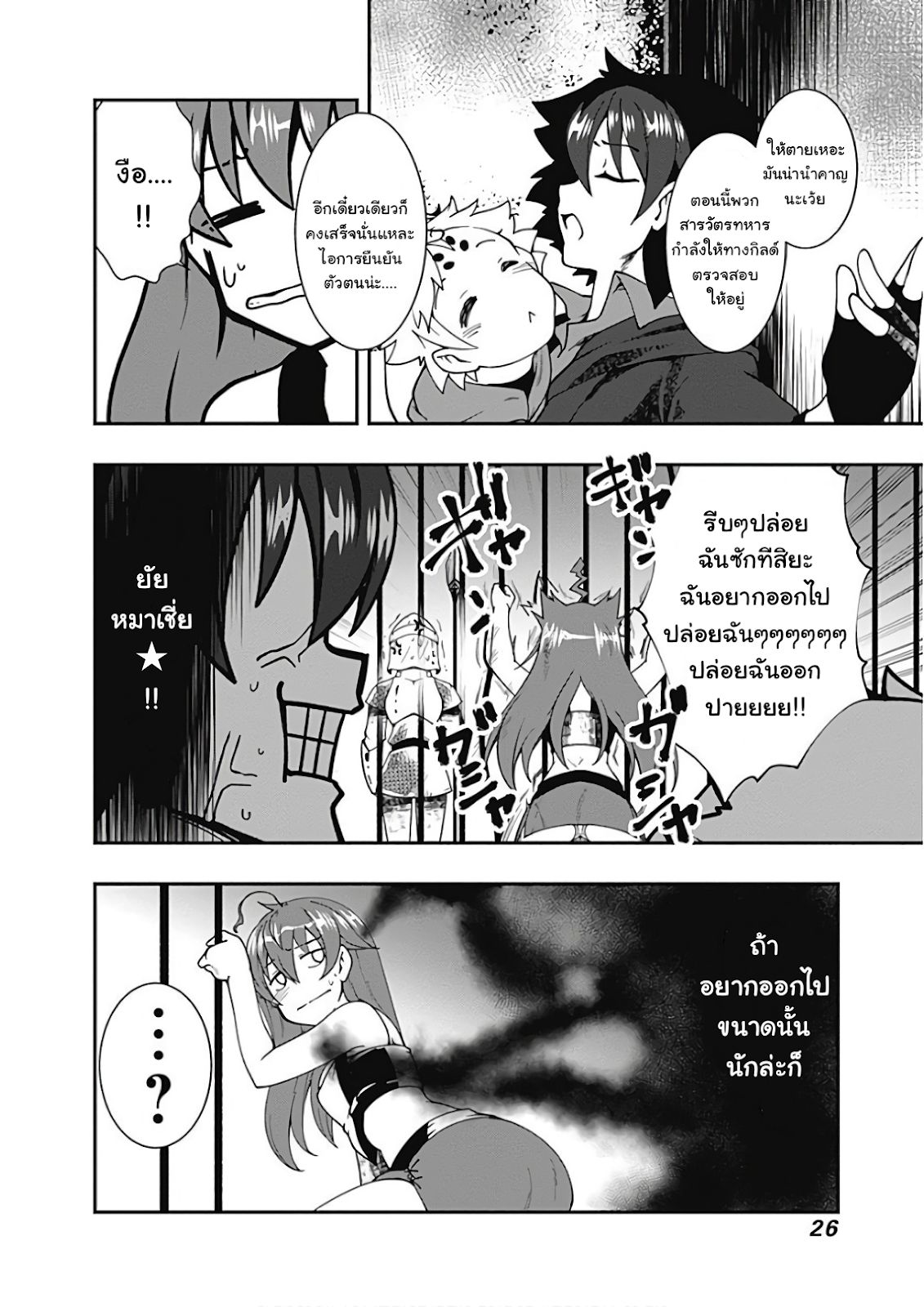 Jichou shinai Motoyuusha no Tsuyokute Tanoshii New Game ไม่อดกลั้นอีกต่อไปแล้วโว้ย! อดีตผู้กล้าสุดแกร่งจะขอสนุกไปกับการเริ่มต้นเกมส์ใหม่ 24-24