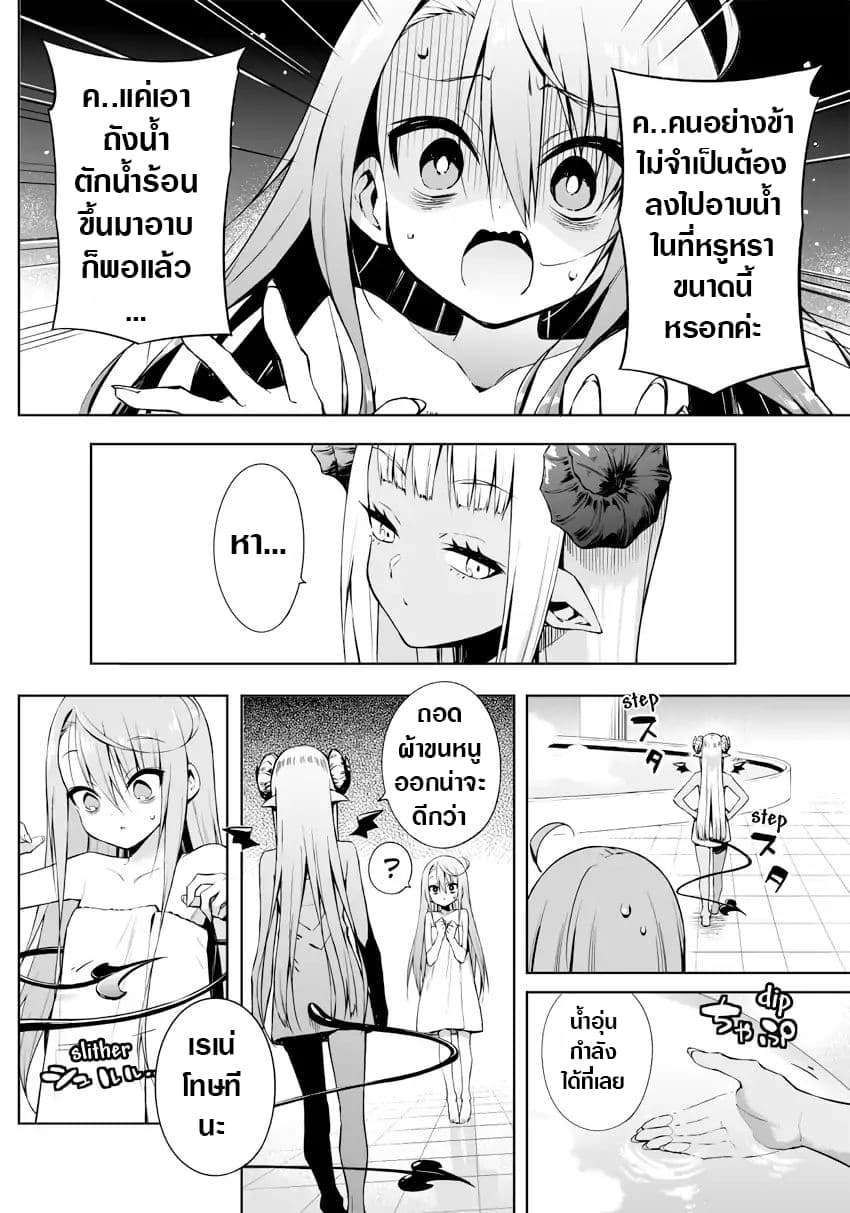 Negative Hero and the Demon Lord Army Leader 12-12
