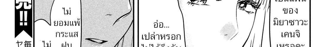 Yukionna to Kani wo Kuu  กินปูกับเจ้าหญิงหิมะ 25-ตั๋วเที่ยวเดียว