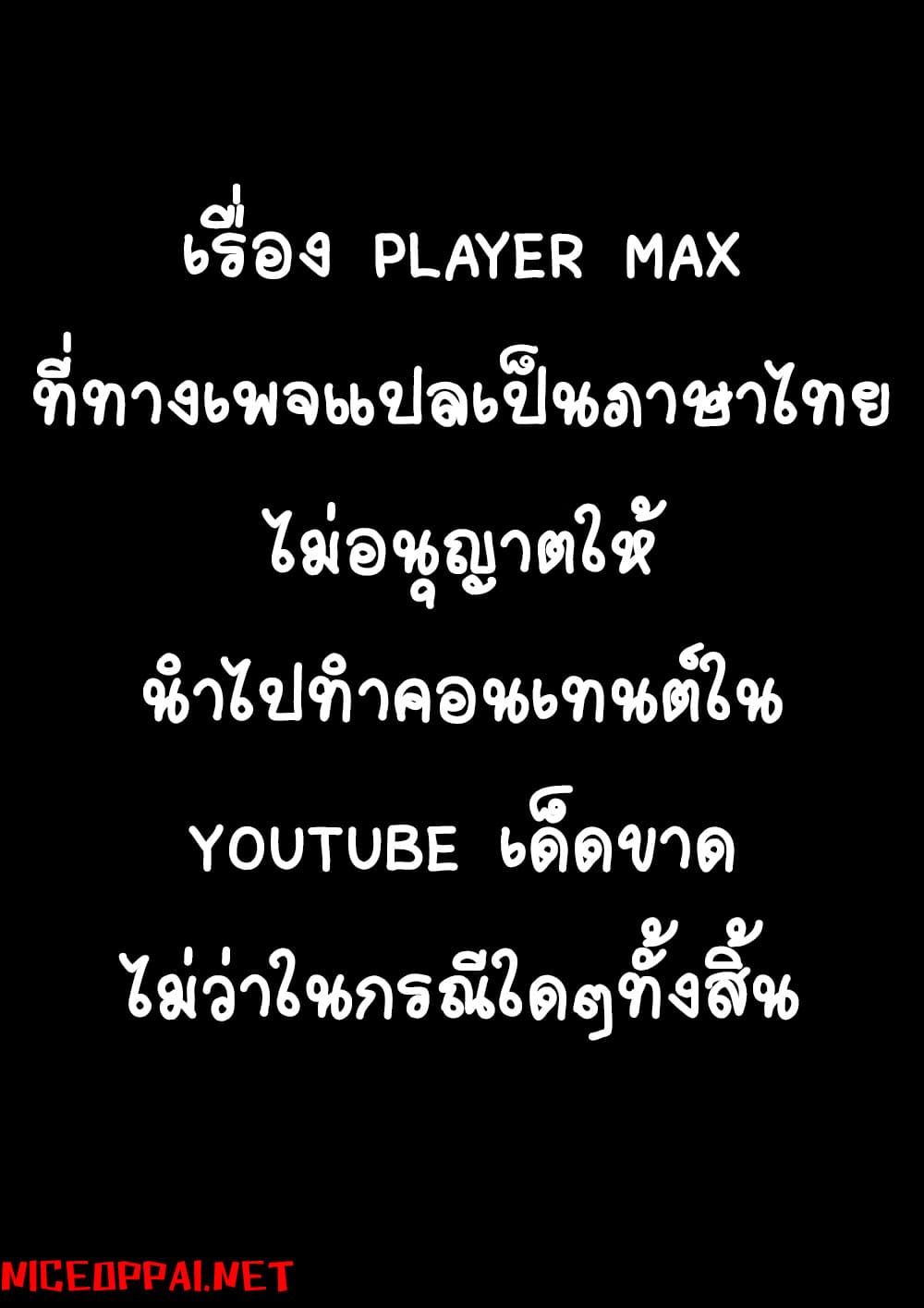 Player Max 16-16