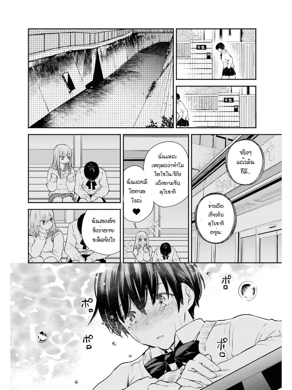 Warikitta Kankei Desukara 8-8