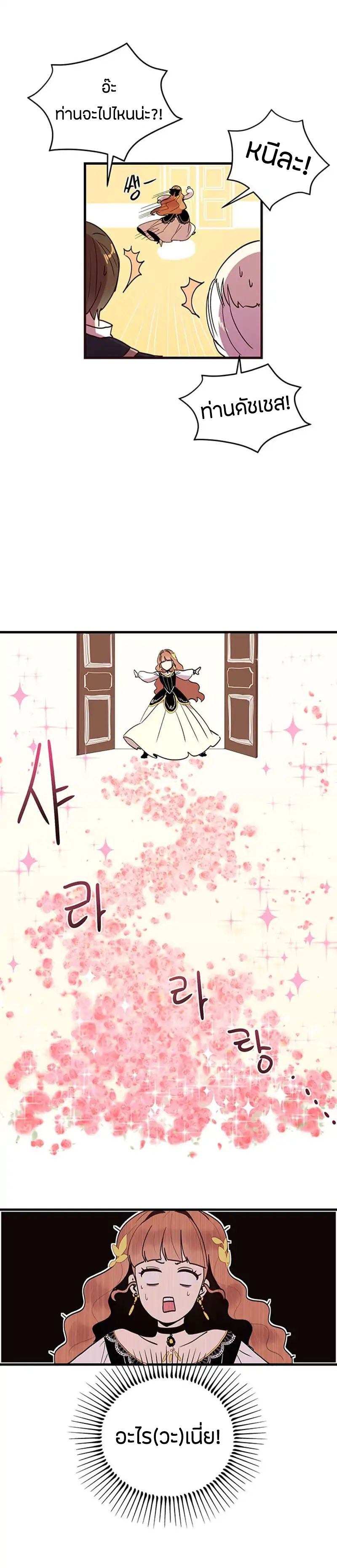 Why Are You Doing This, Duke? ไหงท่านดยุค ถึงได้ทำอย่างนี้ละคะ? 3-3