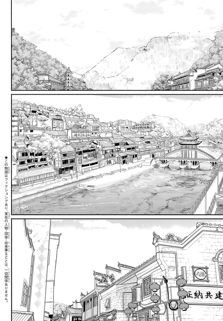 Flying Witch 37-ชื่อเล่นของแม่มด