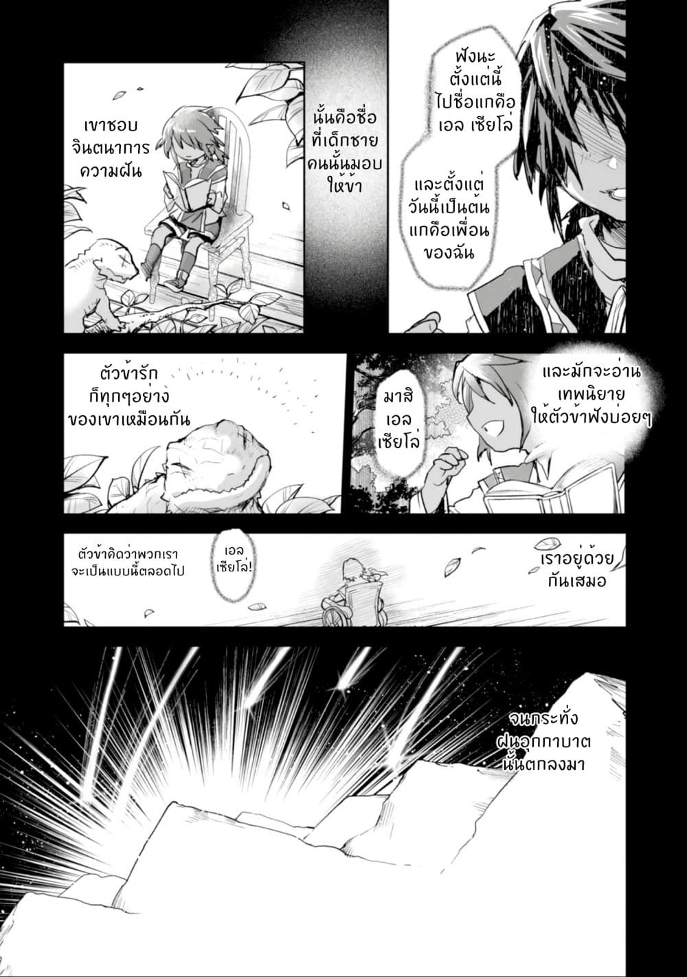 Killing Me / Killing You 2-The Death-Bringing Dragon, El Cielo