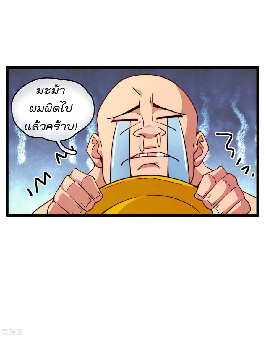 I am The Richest  in The World ข้านี่แหละจะรวยที่สุดในโลก! 32-32