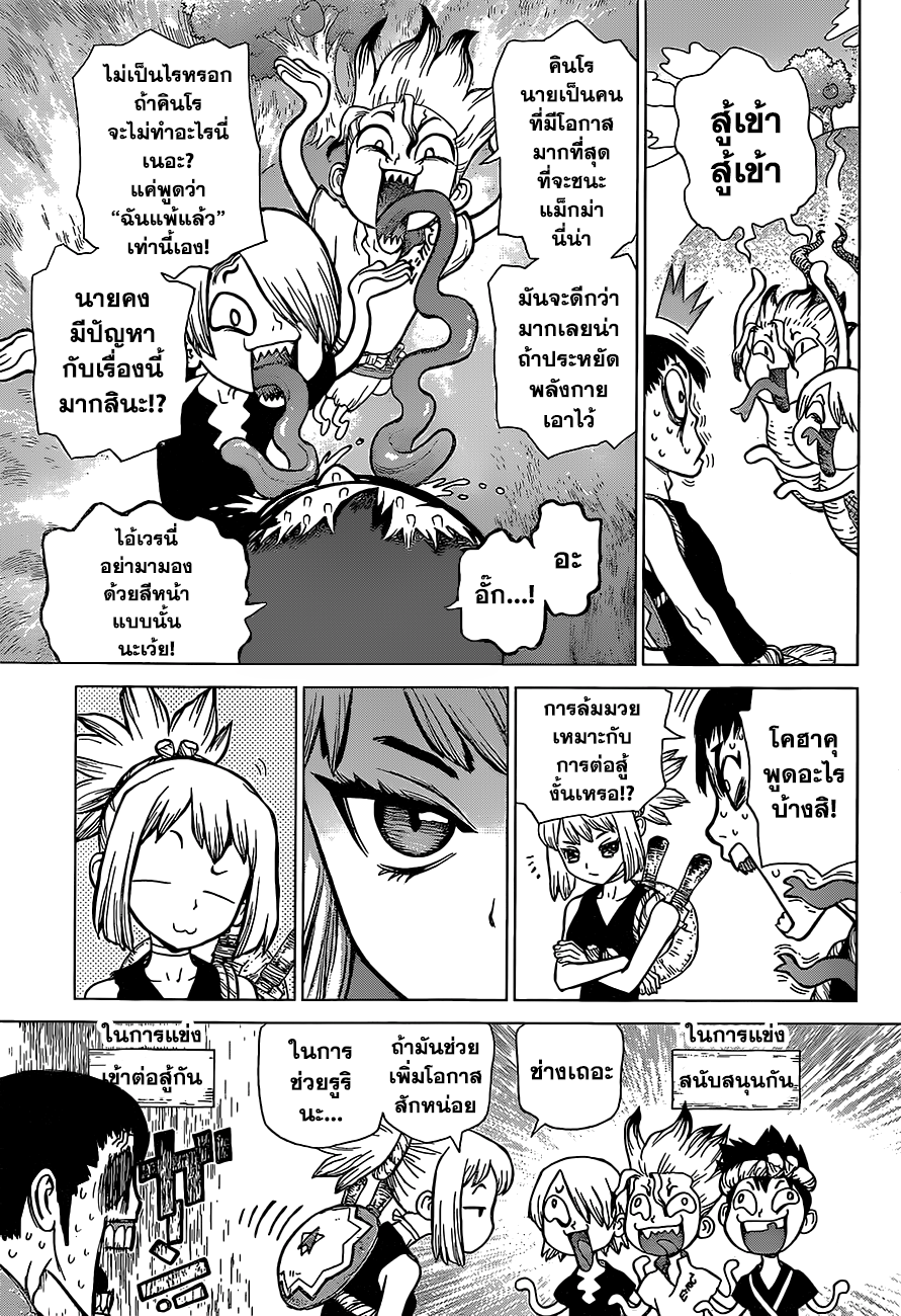 Dr.Stone 33-ยาอันตราย