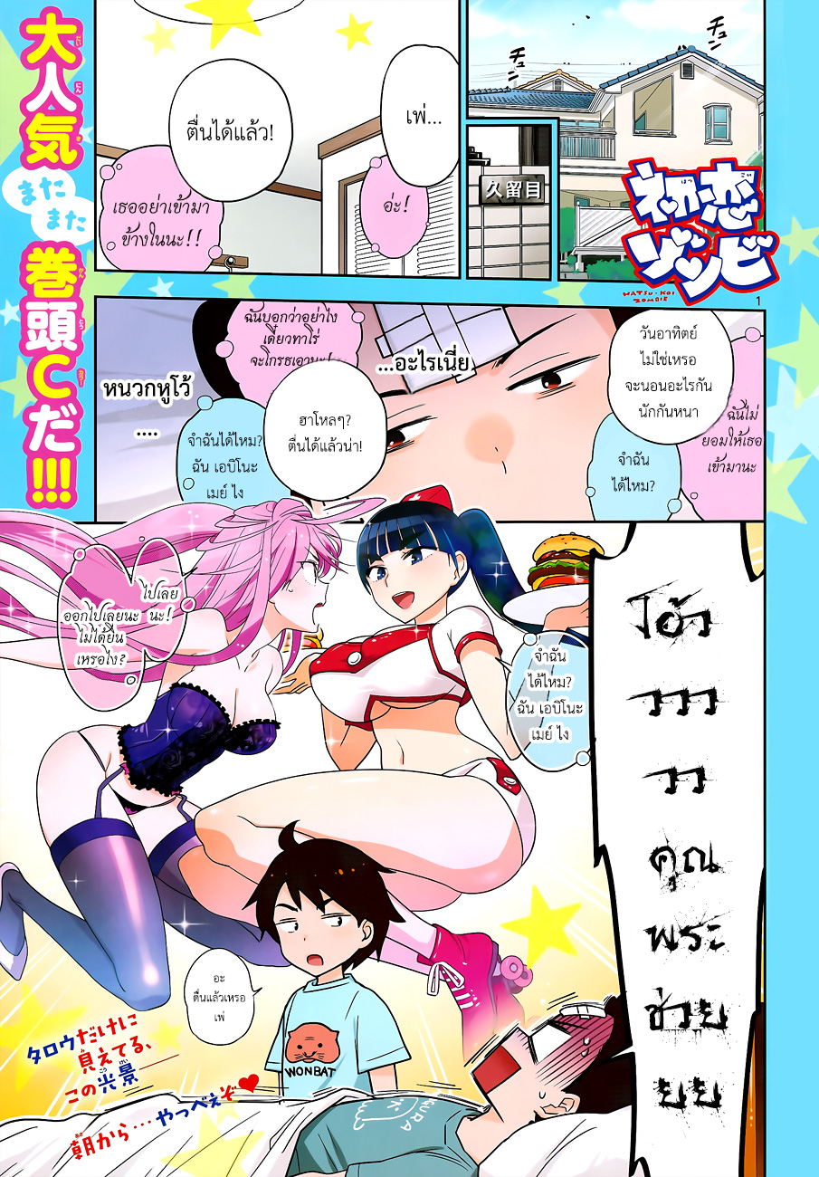 Hatsukoi Zombie 20-ไปเดทกันเถอะ!!