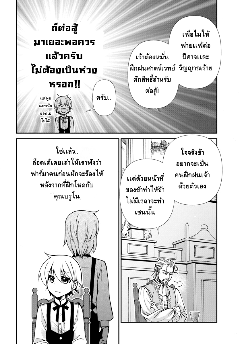 Isekai Yakkyoku เภสัชกรต่างโลก 18-เวทย์มนต์ของฟาร์มา