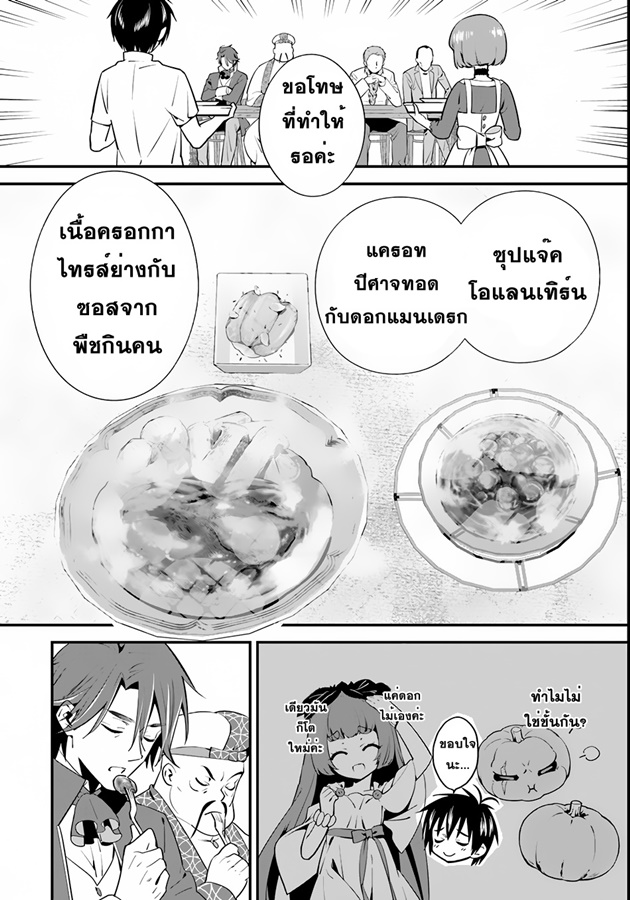 Isekai desu ga Mamono Saibai shiteimasu. 4-เริ่มการแข่งทำอาหาร