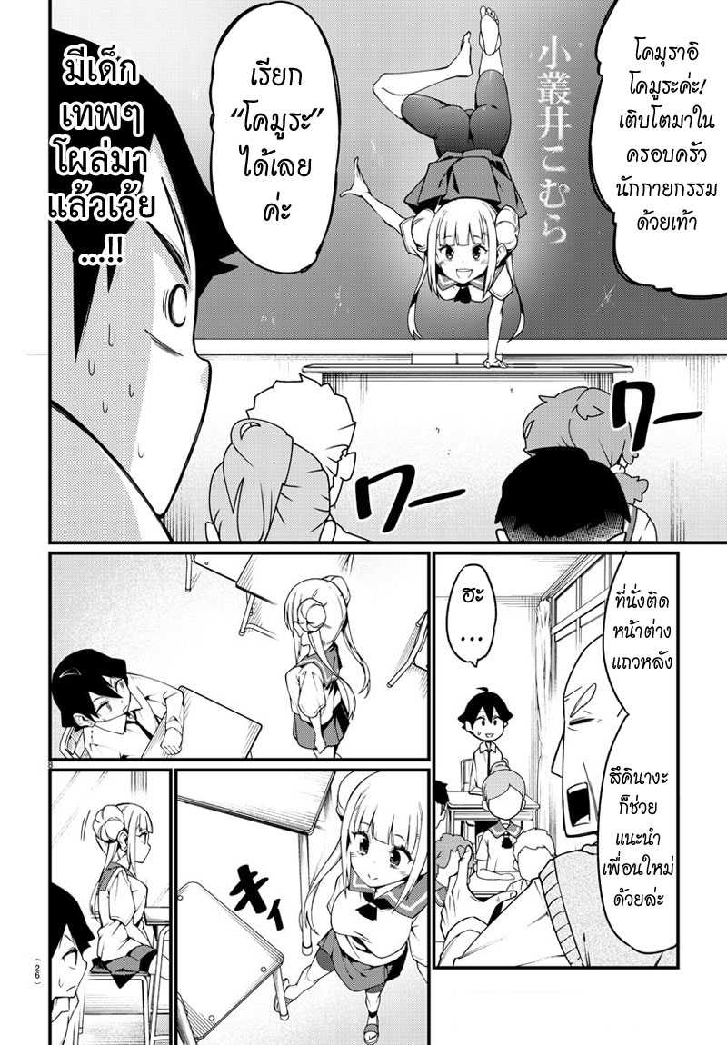 Ashigei Shoujo Komura-san 1-คุณโคมูระ