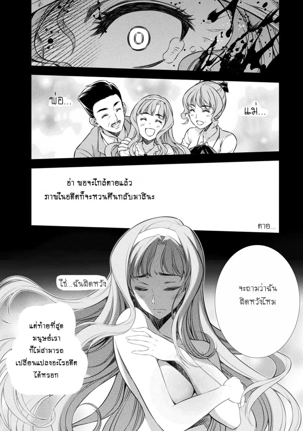 Silver Plan to Redo From JK สาวมัธยมปลายย้อนเวลาพลิกอนาคตแก้พิษเศรษฐกิจ 1-ย้อนเวลา