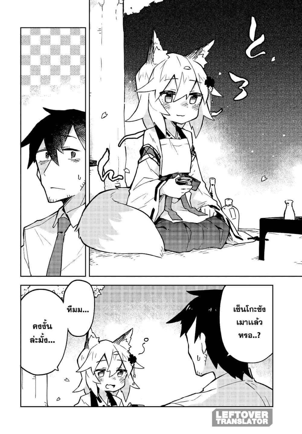 Sewayaki Kitsune no Senko-san เซ็นโกะซังเทพจิ้งจอกจอมป่วน 12-ซากุระบานสะพรั่ง