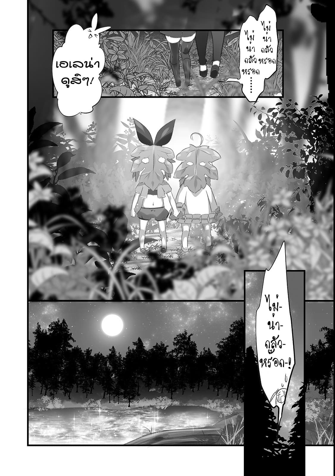 Isekai Hoikuen o Hirakimashita ~ Fusei Skill de Saikyou Loli Seirei-tachi wa Dere Dere desu ~ 5-อาบน้ำ