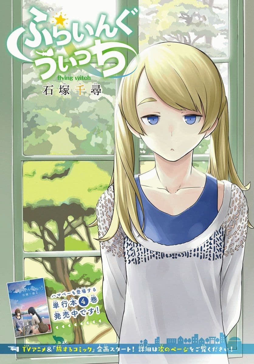 Flying Witch 25-แมวและผีเสื้อที่ประตูกระดาษ