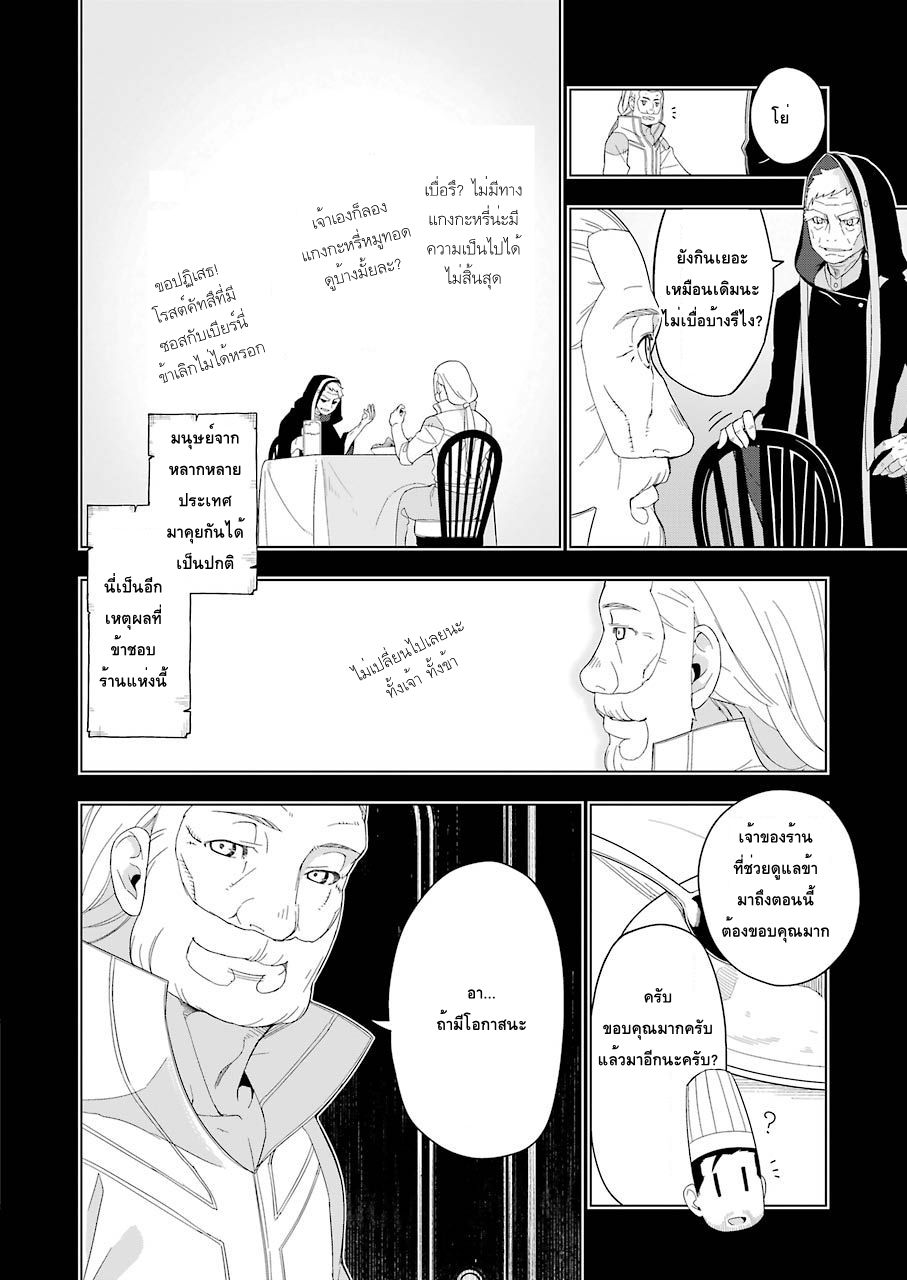 Isekai Shokudou ร้านอาหารต่างโลก 10-ข้าวแกงกะหรี่