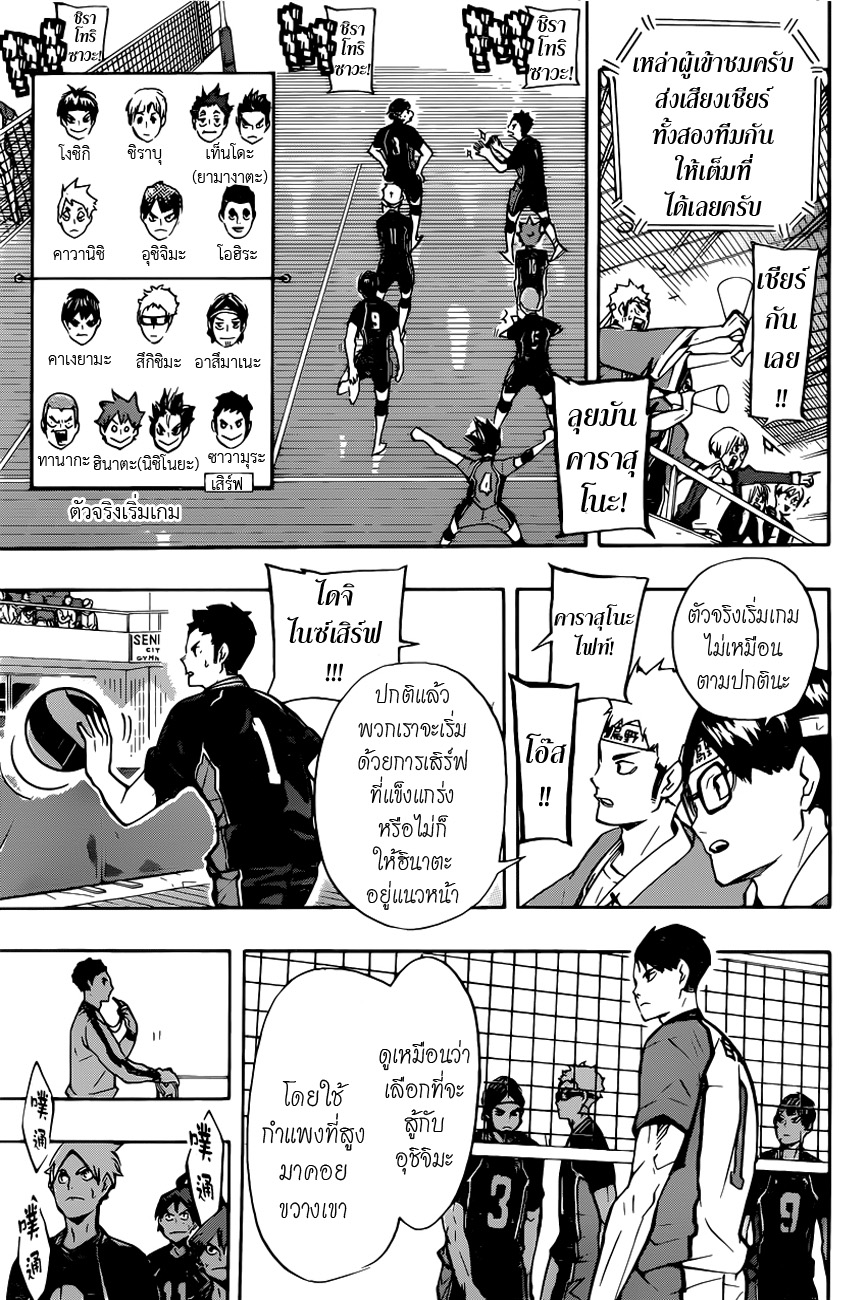 Haikyuu!! 151-มือใหม่ของรอบชิง