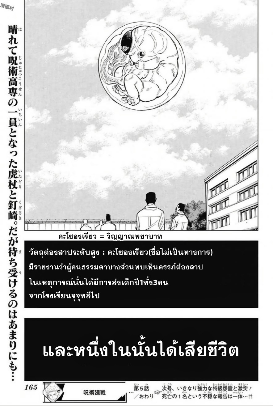 Jujutsu Kaisen มหาเวทย์ผนึกมาร 5-5