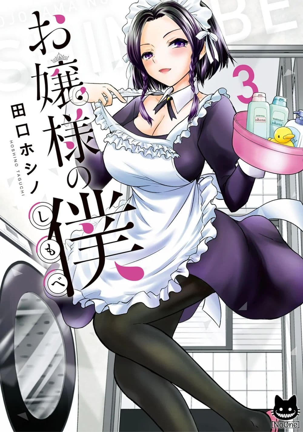 Ojousama no Shimobe 22-ไปซื้อของกันเถอะ