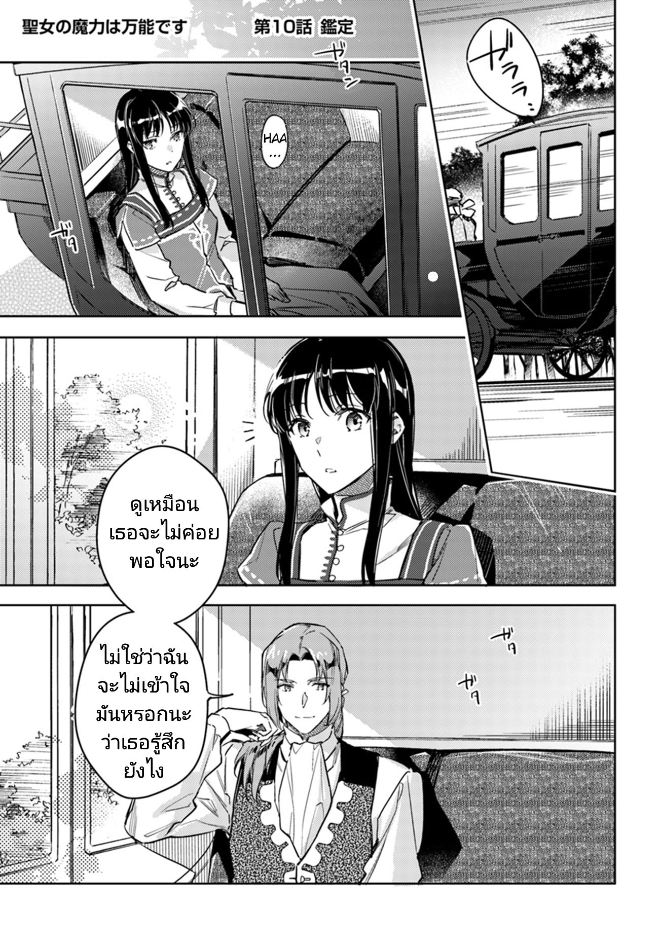 Seijo no Maryoku wa Bannou desu 10-10
