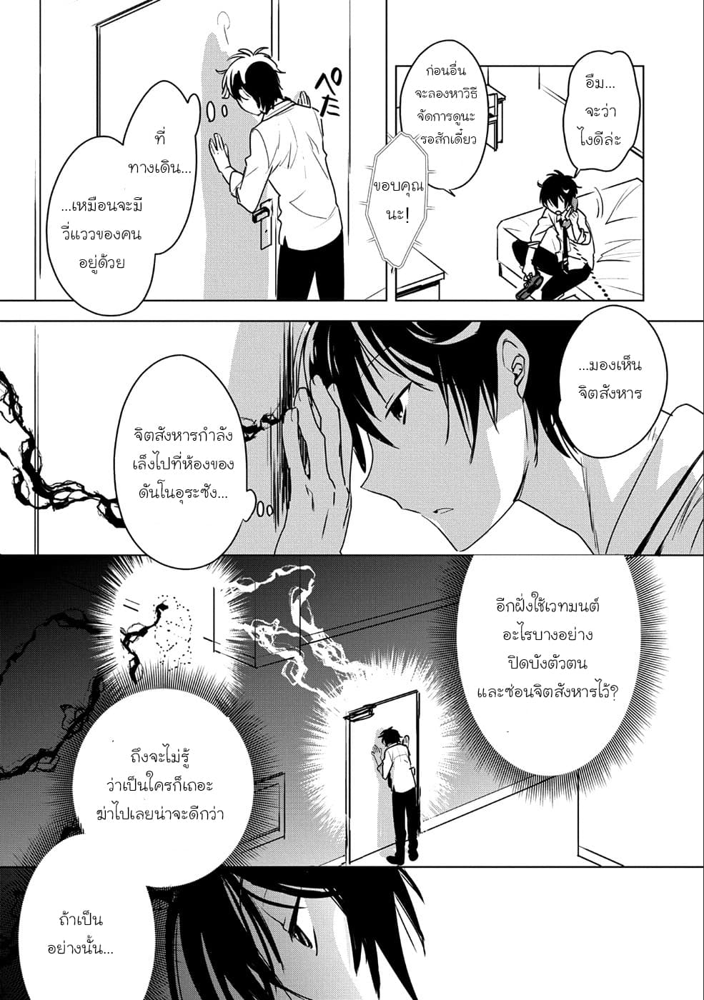 Sokushi Cheat ga Saikyou Sugite, Isekai no Yatsura ga Marude Aite ni Naranai n desu ga 8-สายซัพพอร์ตมันจะเมพไปมั้ย