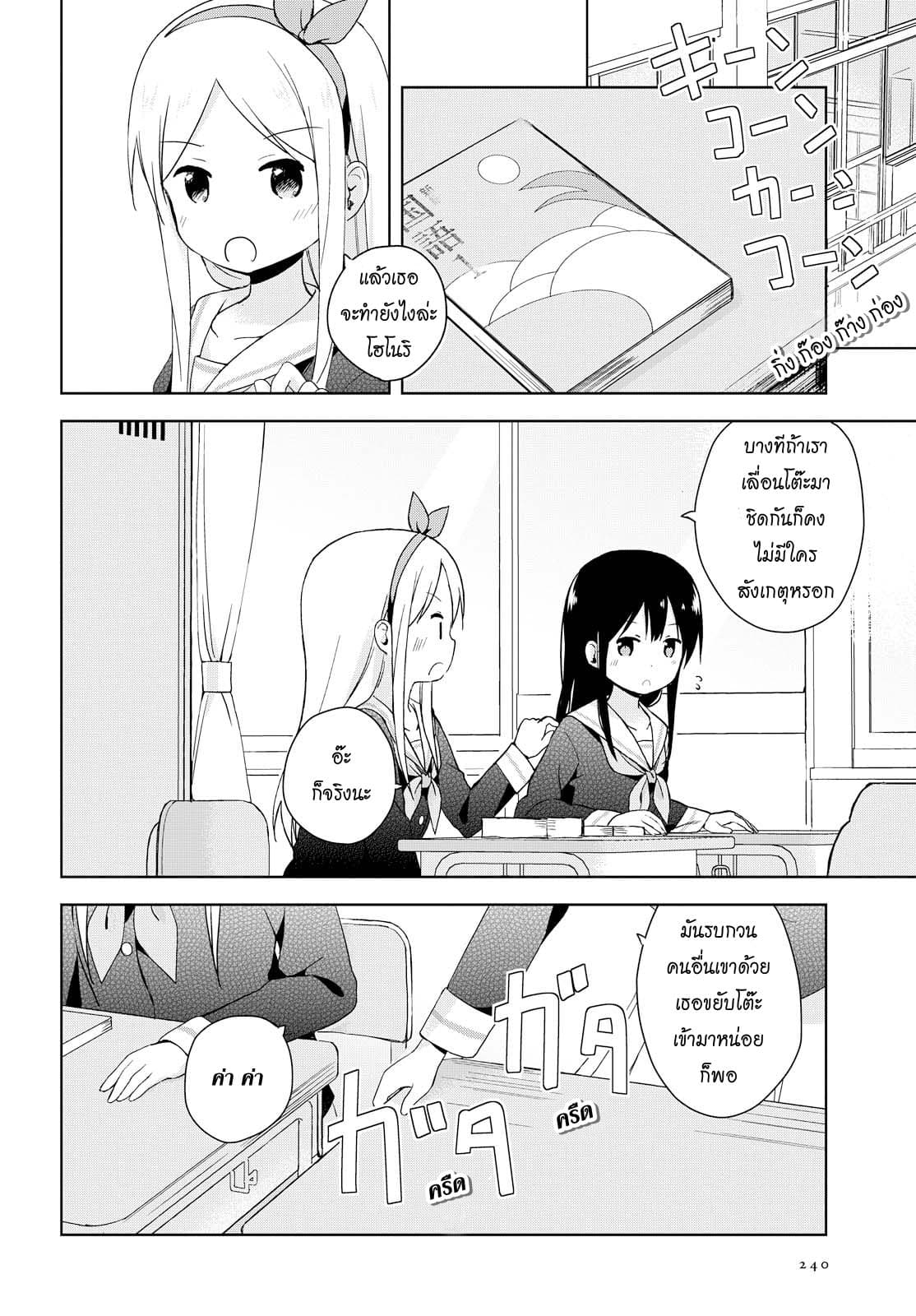 Mirai no Fu Fu Desu Kedo? 2-ลืมของ
