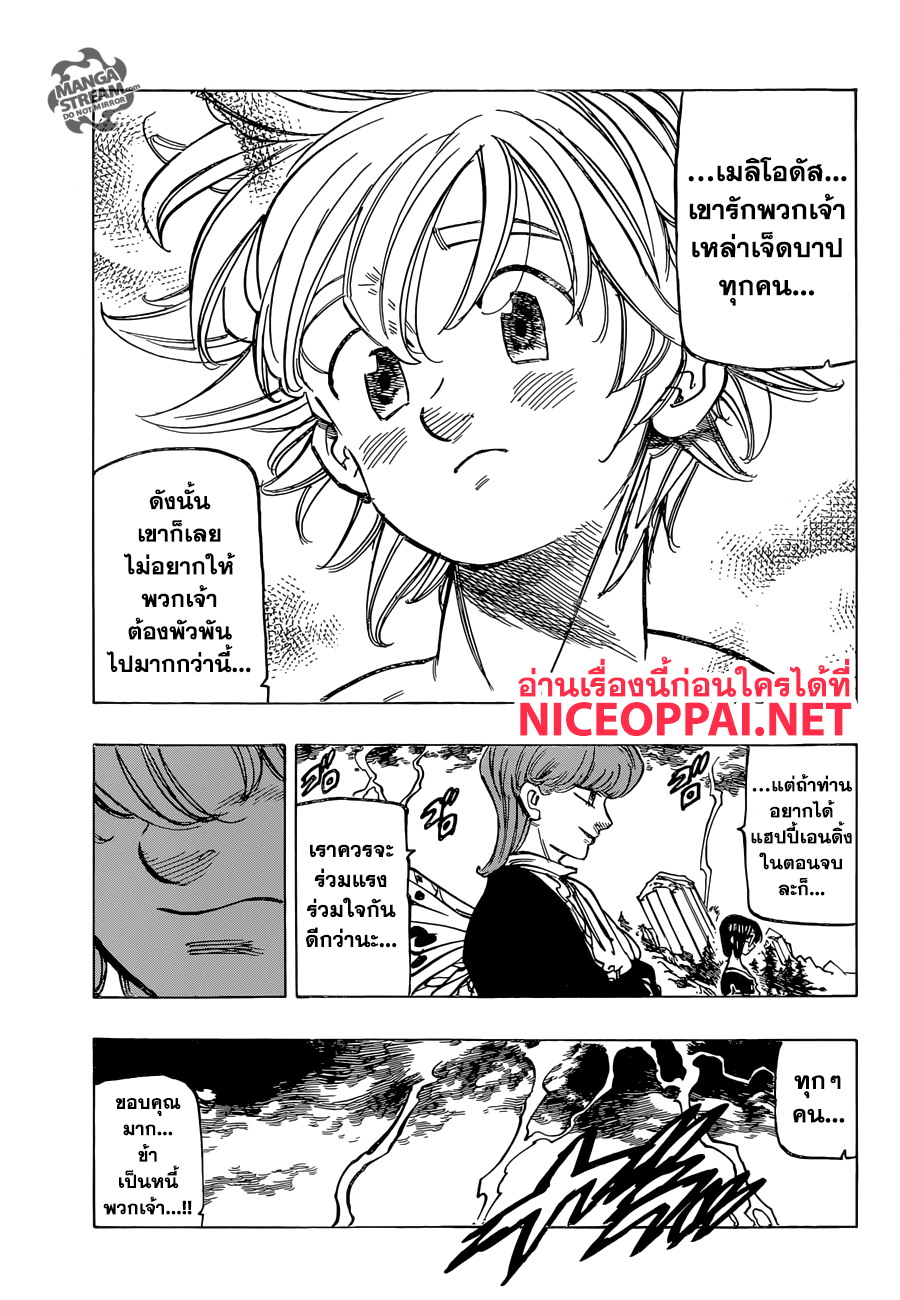 Nanatsu no Taizai 321-แสงสว่าง