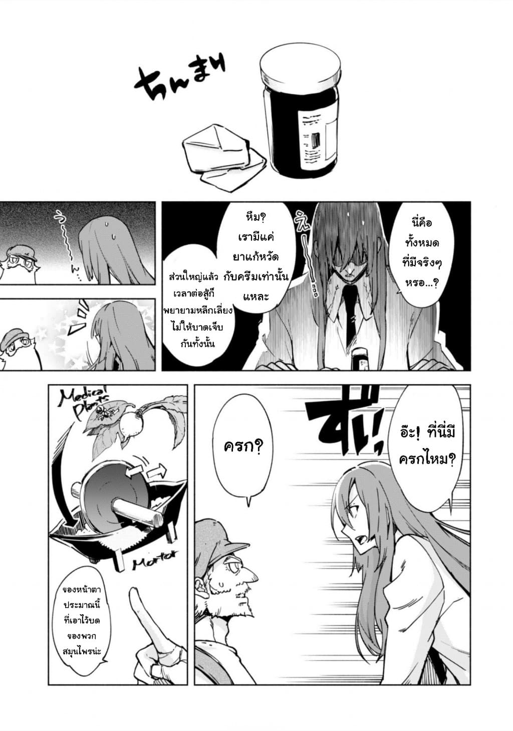 Kenja no Deshi wo Nanoru Kenja ปราชญ์โลลิฯ 22-วันที่ทุกอย่างเริ่มต้นขึ้น