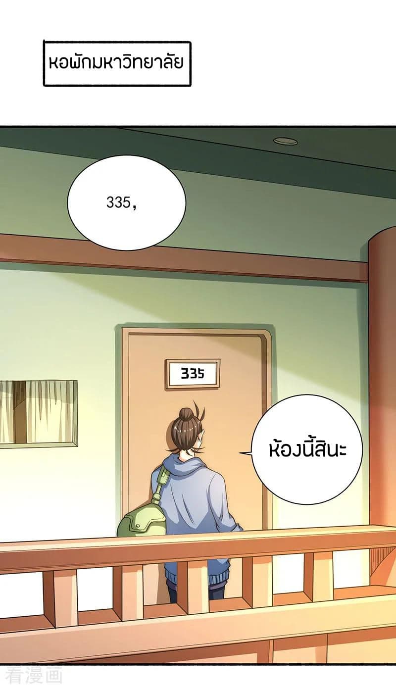 God Emperor of The City มหาเทพเซียนแห่งนคร 12-12
