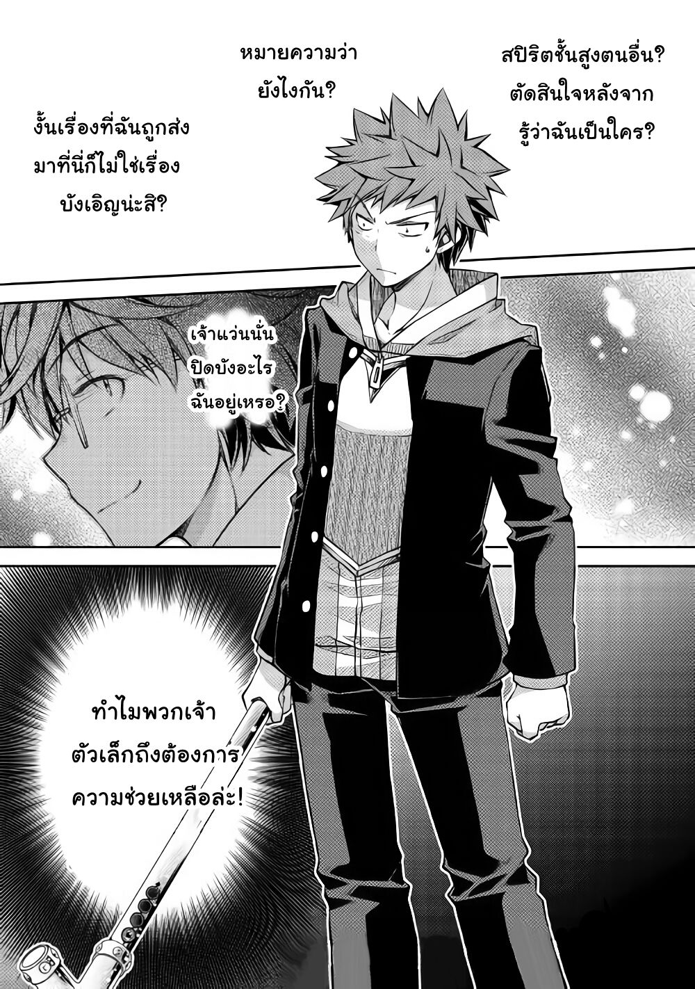 Yankee Wa Isekai De Seirei Ni Aisaremasu 17-17