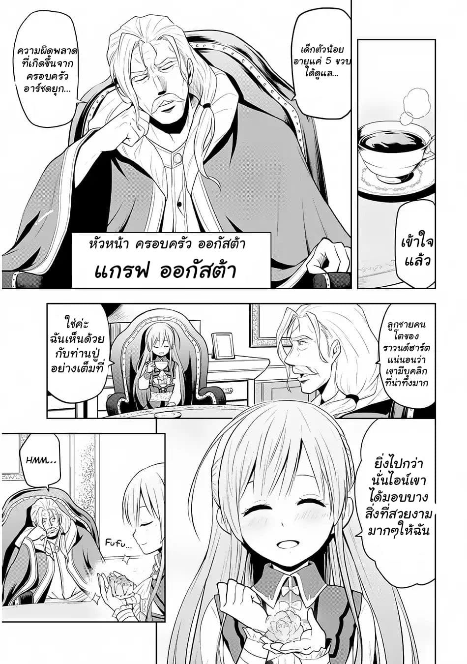 Maseki Gurume: Mamono no Chikara o Tabeta Ore wa Saikyou! 3-3