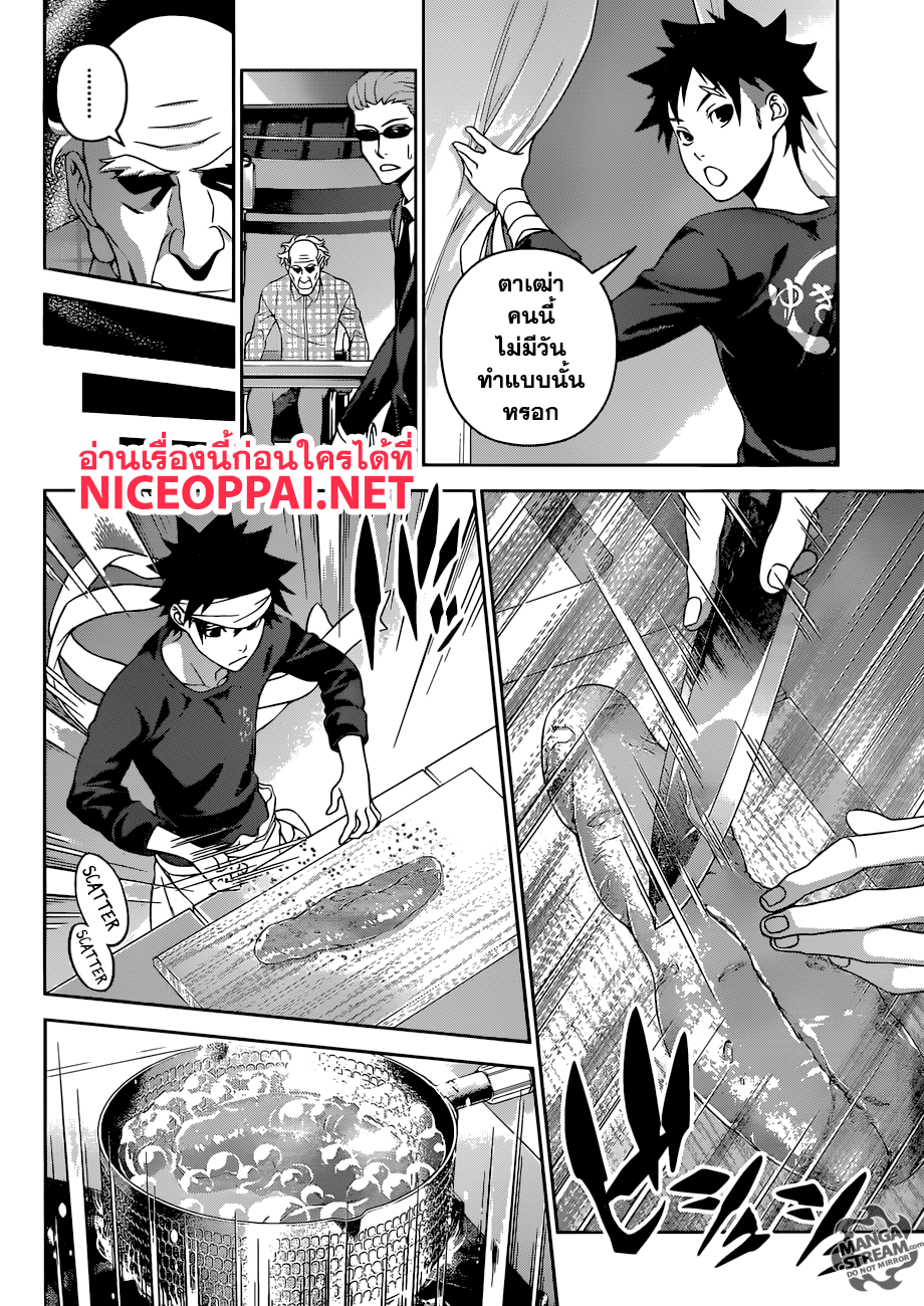 Shokugeki no Soma 285-อาหารมื้อสุดท้าย