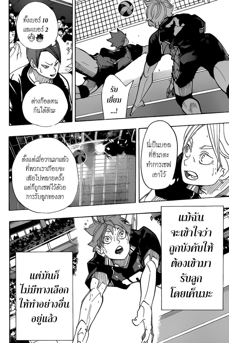 Haikyuu!! 313-"ไม่ยอมแพ้หรอก" พูดมันง่ายกว่าลงมือทำ