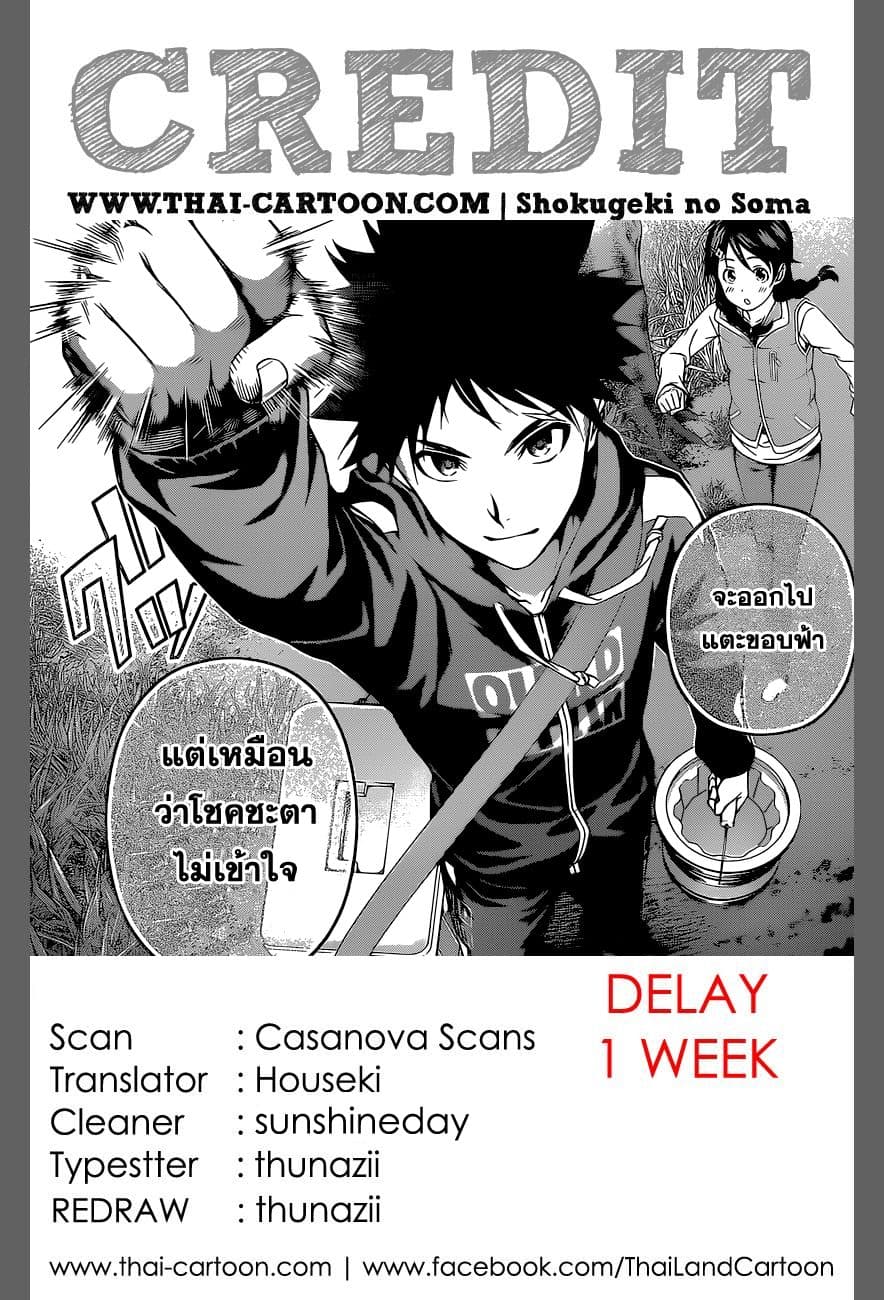 Shokugeki no Soma 93-'ดาบ' ที่เปิดม่านฤดูใบไม้ร่วง